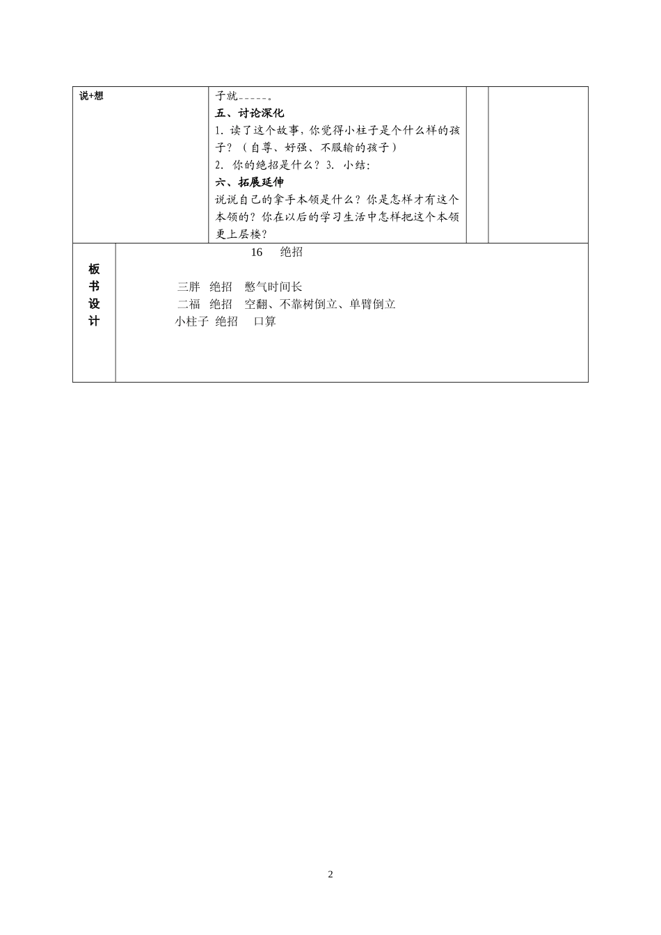 人教版三年级下册第16课绝招教案_第2页