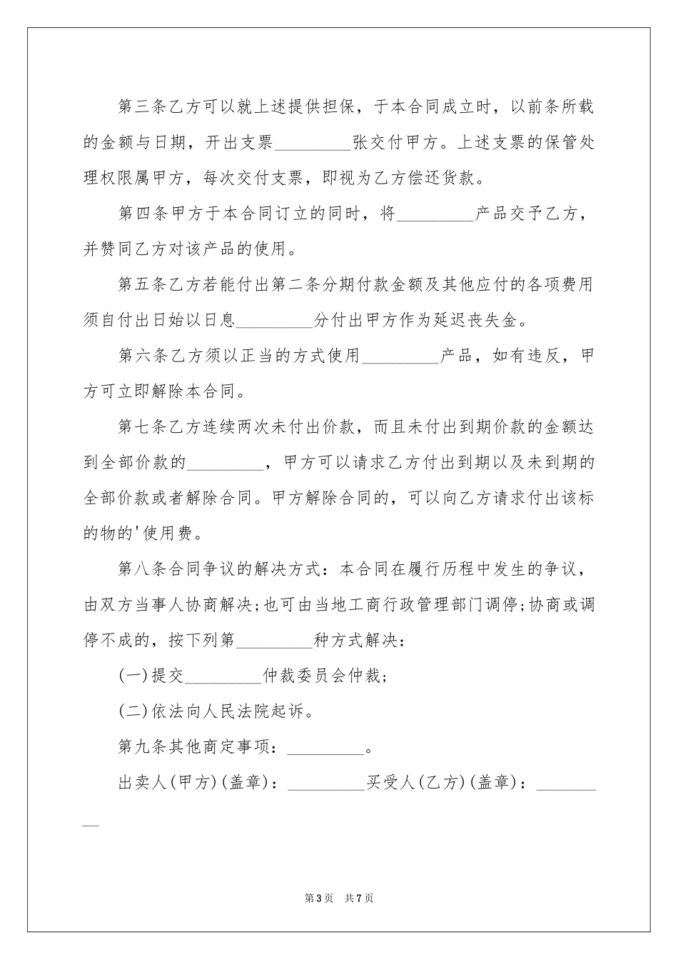 分期还款协议书4篇_第3页