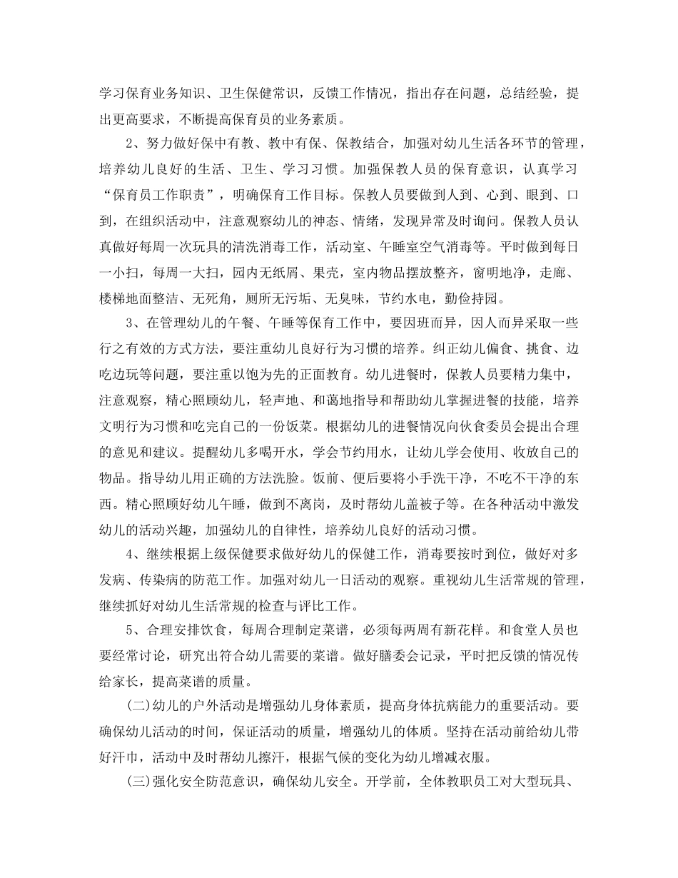 幼儿园卫生保健工作计划 _第2页