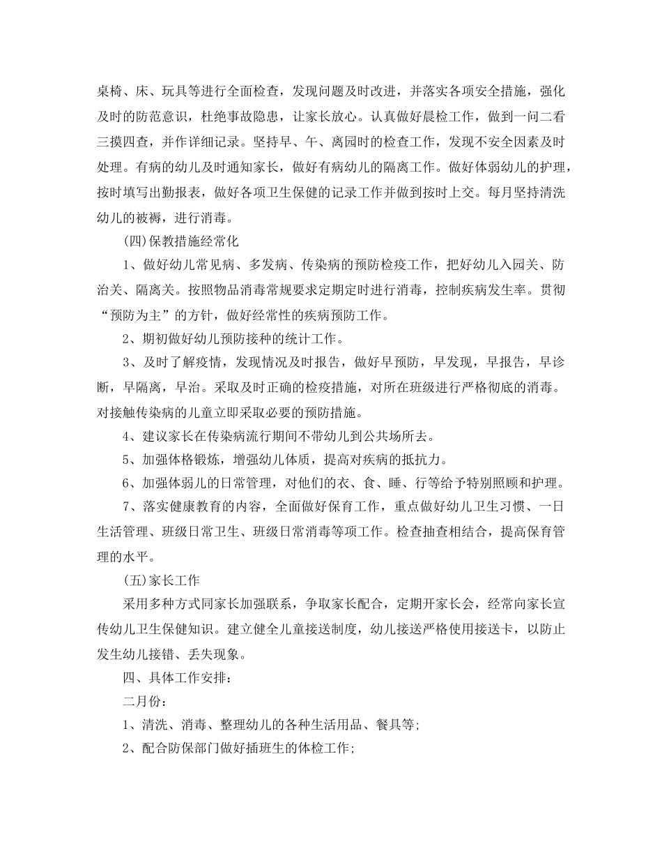 幼儿园卫生保健工作计划 _第3页
