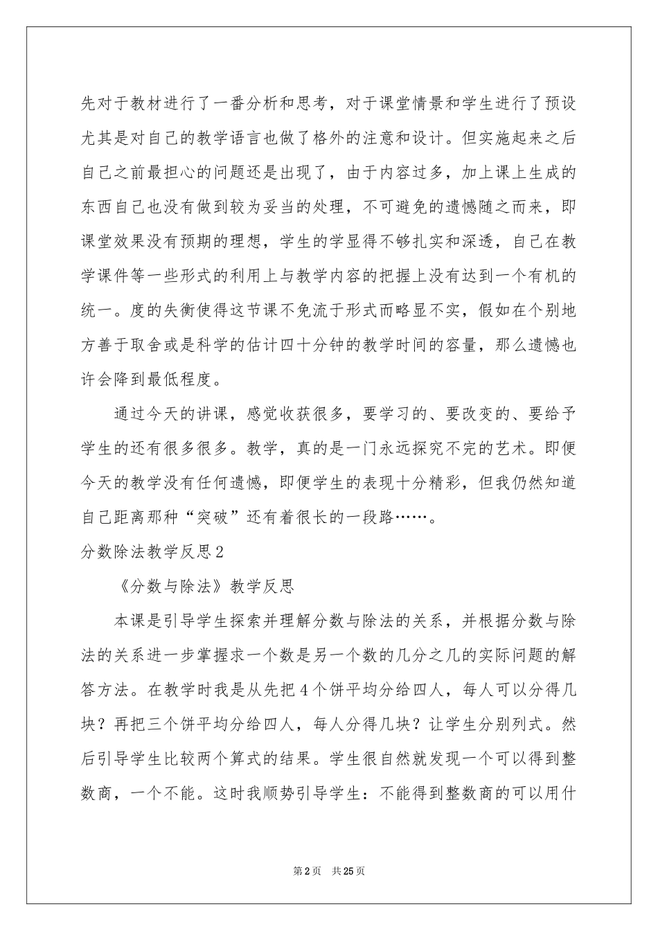 分数除法教学反思_第2页