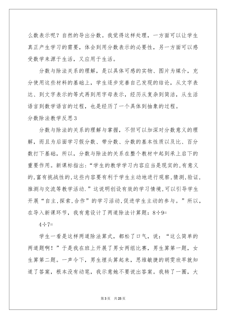 分数除法教学反思_第3页