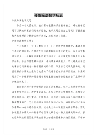 分数除法教学反思