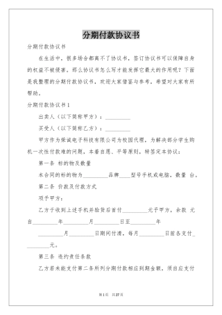 分期付款协议书