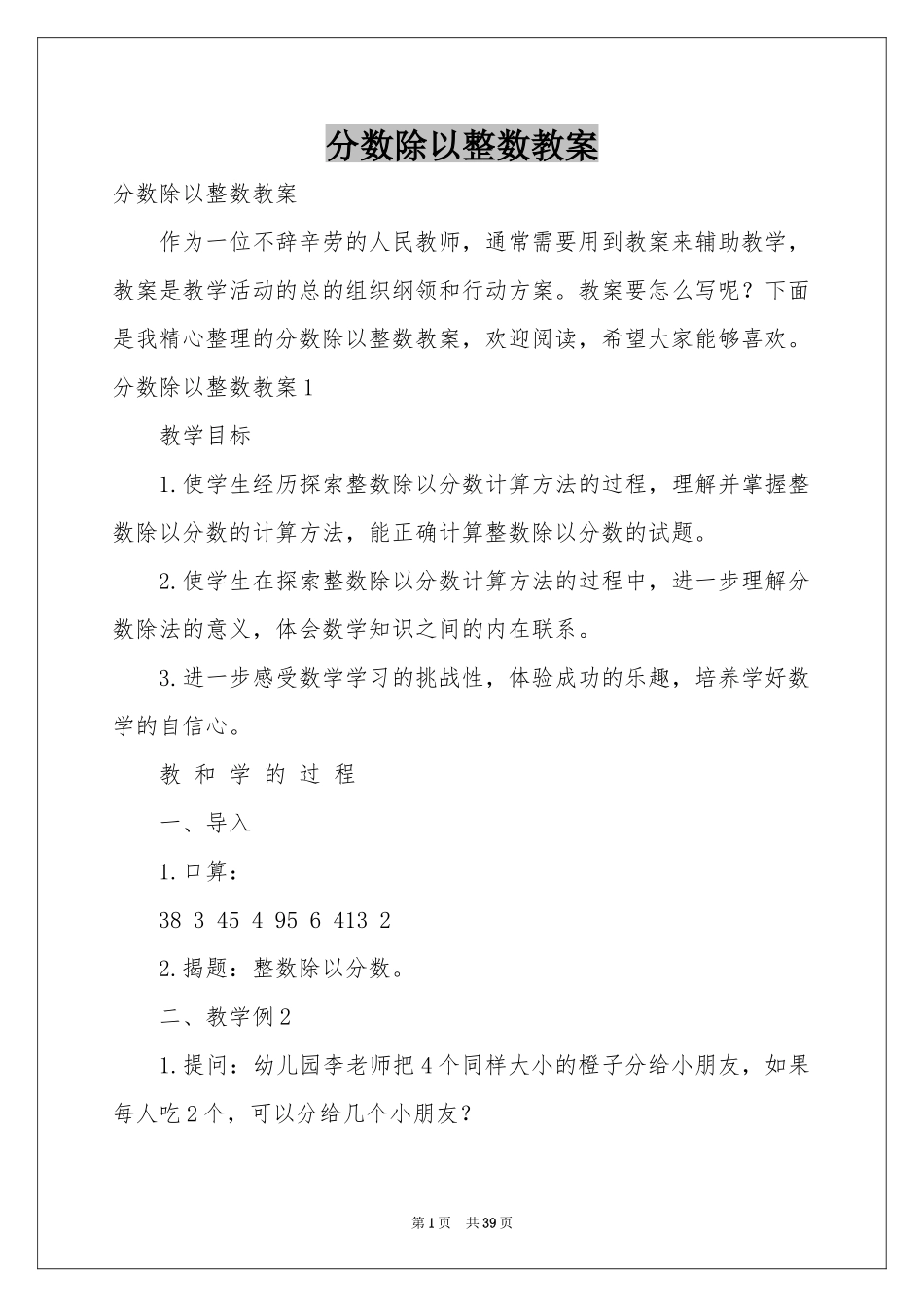 分数除以整数教案_第1页