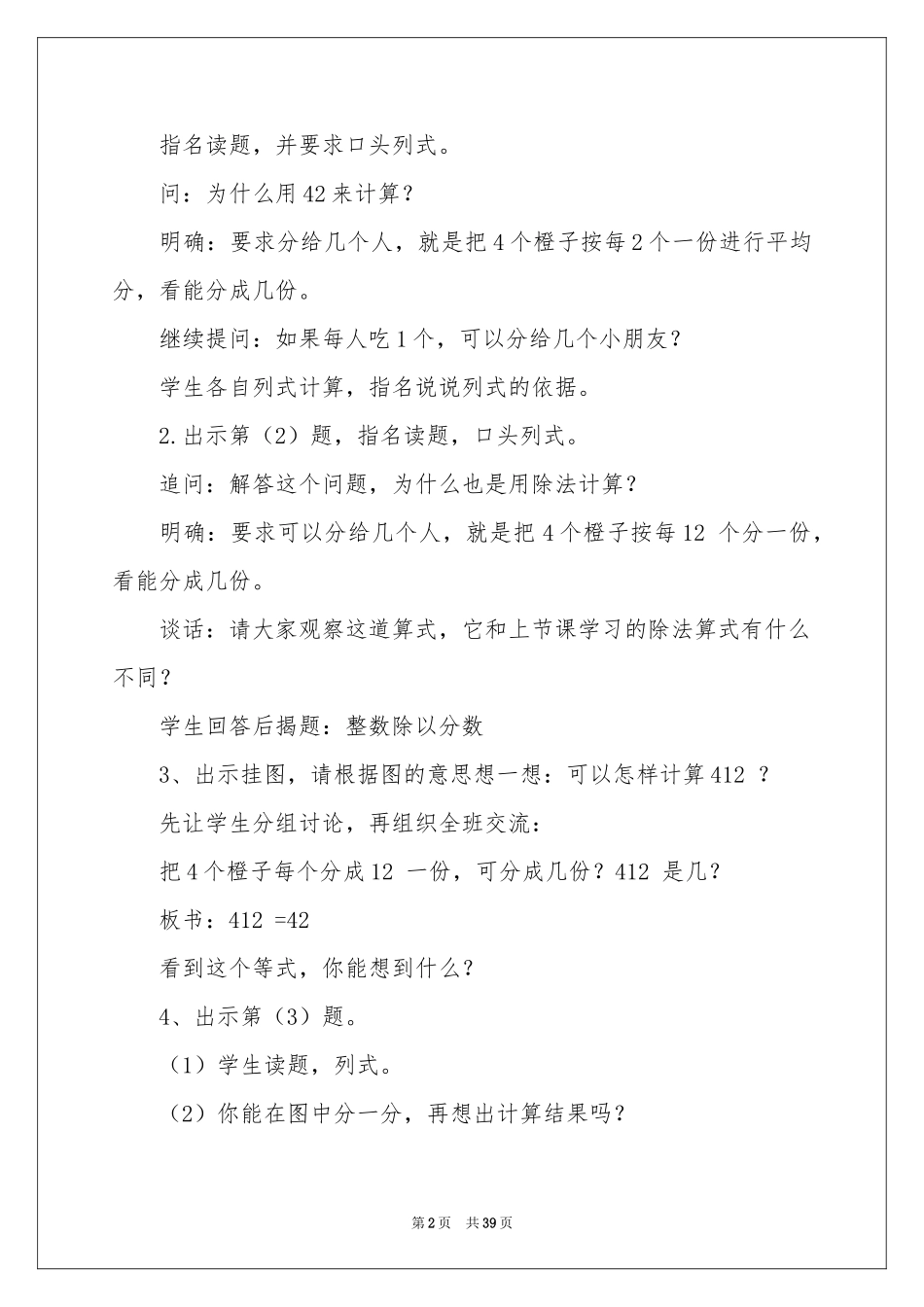 分数除以整数教案_第2页