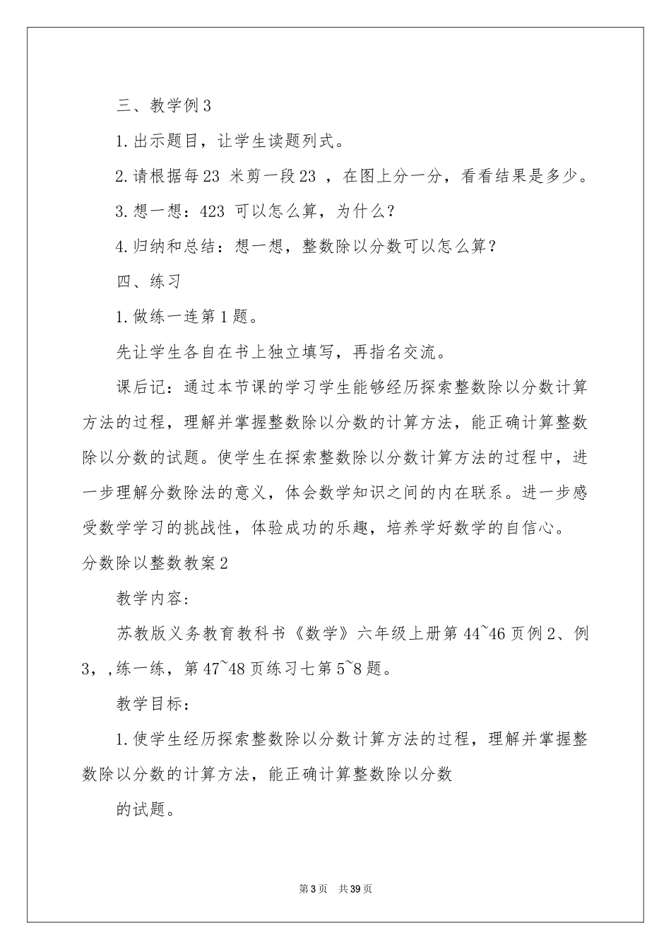 分数除以整数教案_第3页