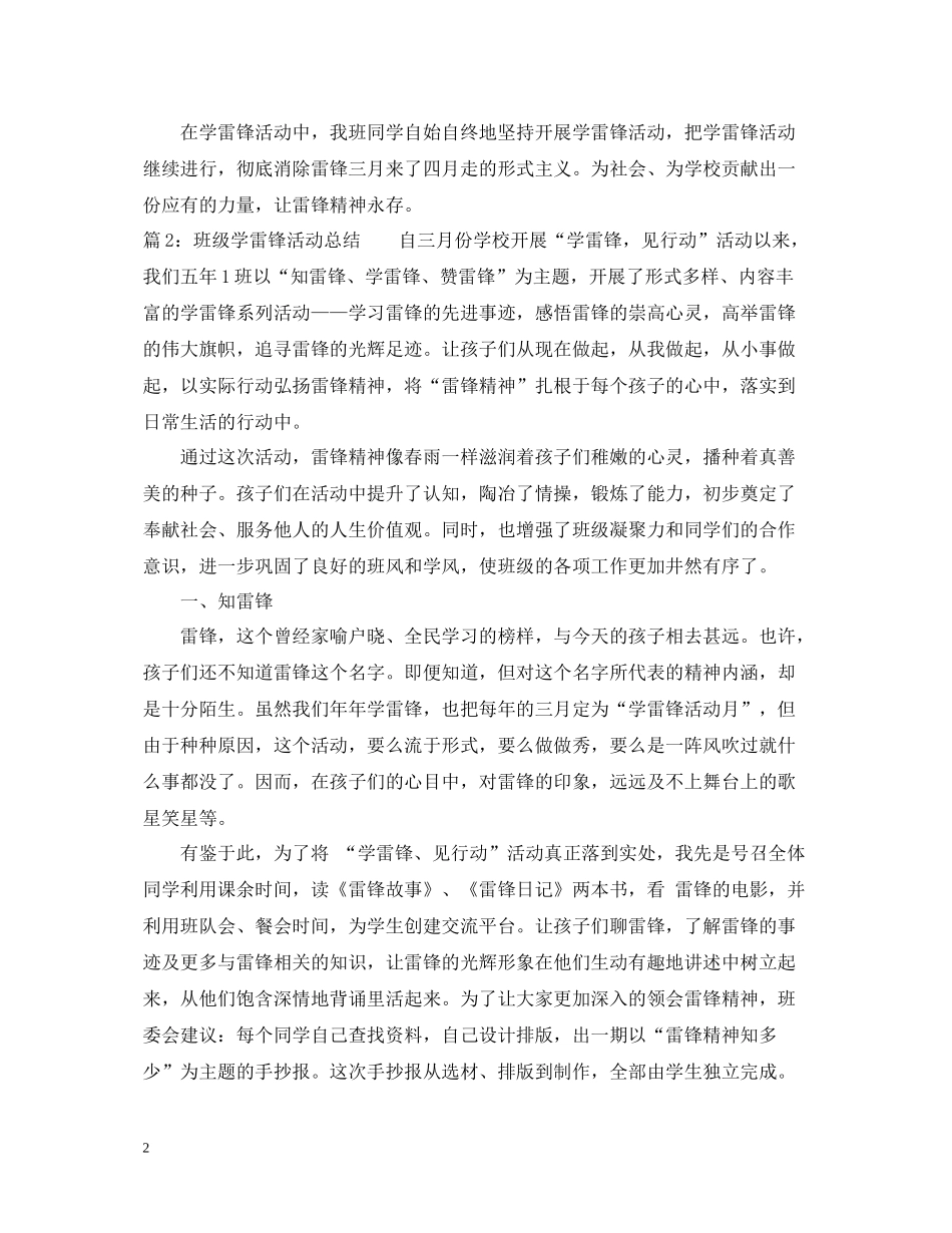 班级学雷锋活动总结范文_第2页