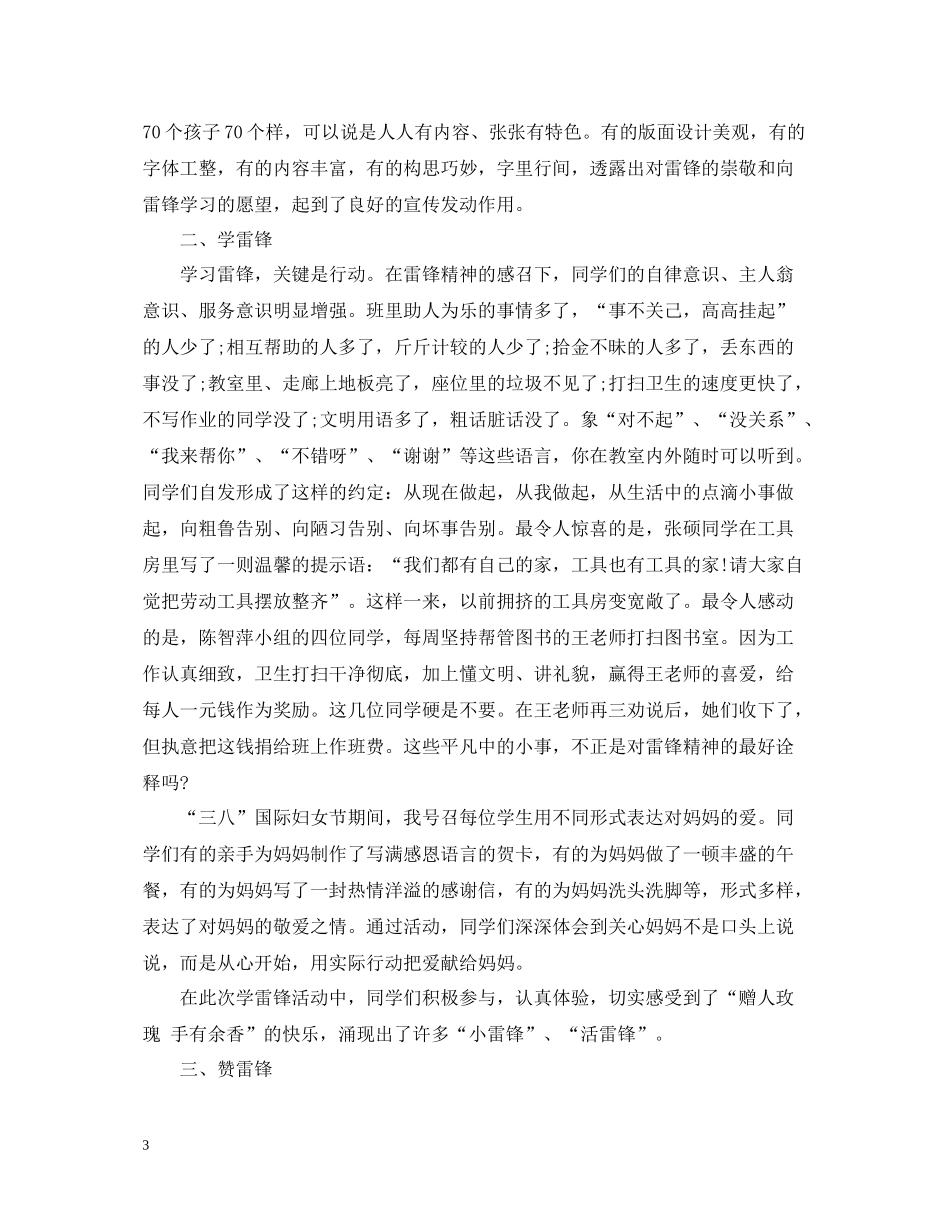 班级学雷锋活动总结范文_第3页