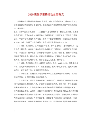 班级学雷锋活动总结范文