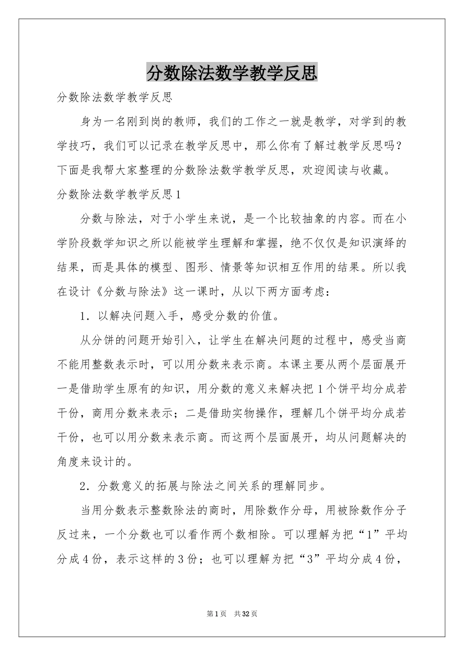 分数除法数学教学反思_第1页