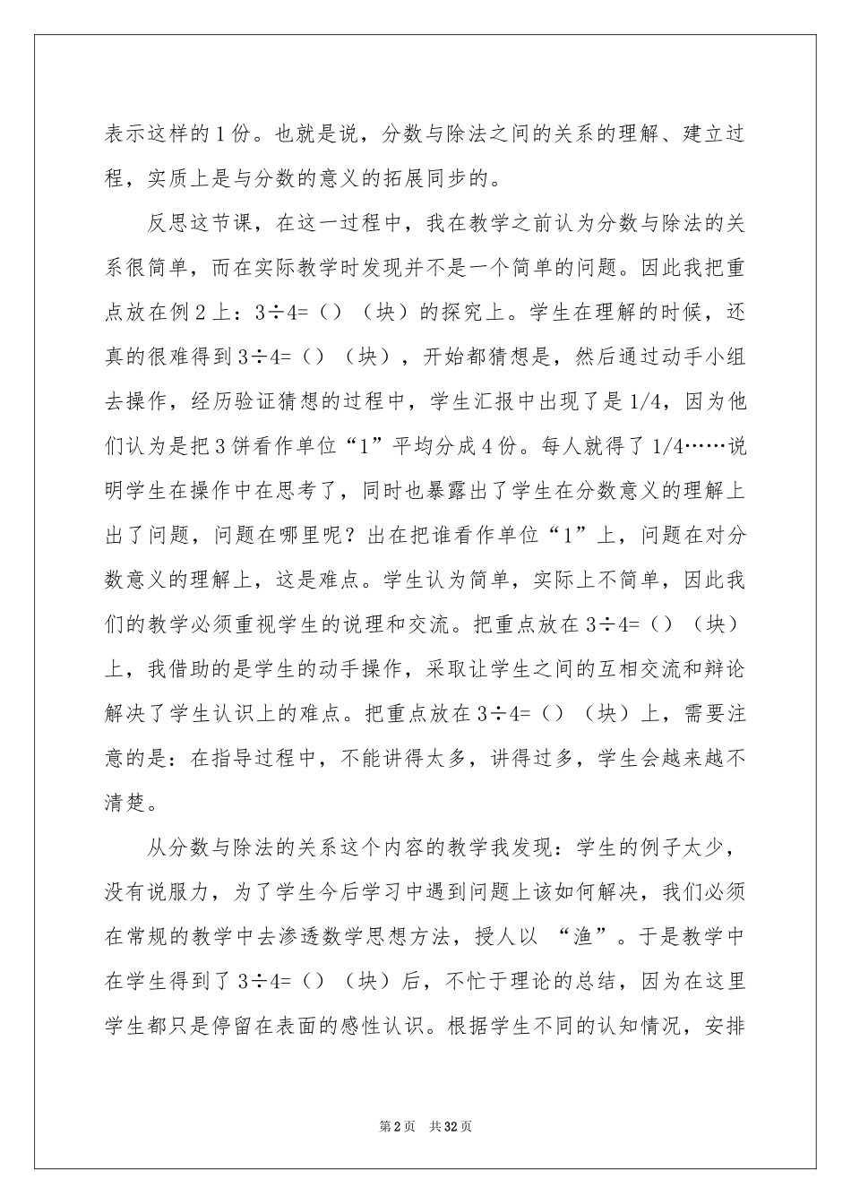 分数除法数学教学反思_第2页