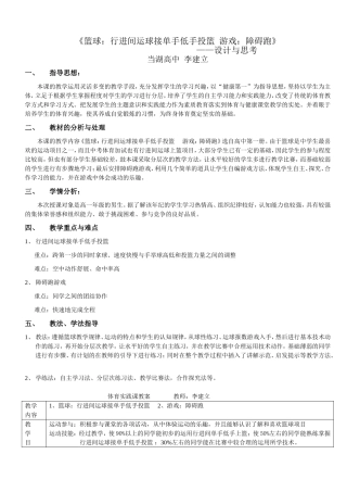 高中篮球教学设计