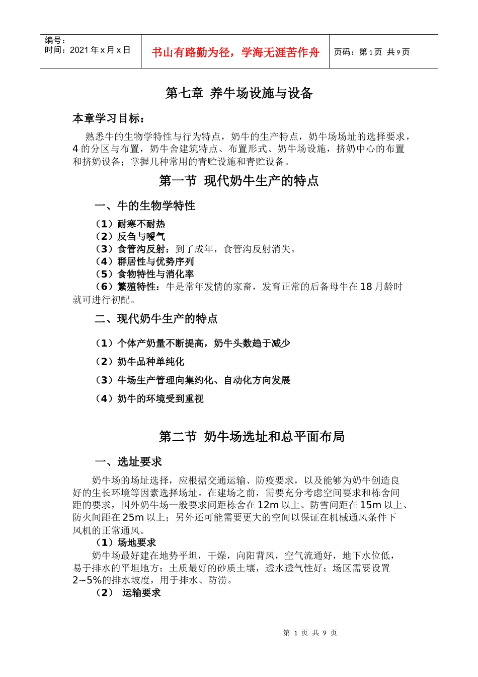 第七章养牛场设施与设备_第1页