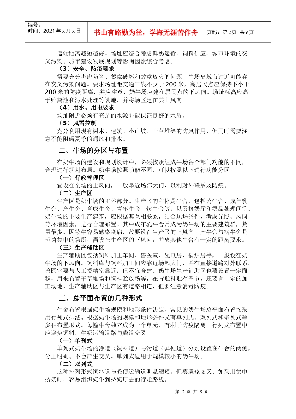 第七章养牛场设施与设备_第2页