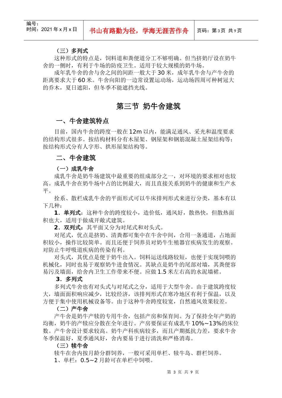 第七章养牛场设施与设备_第3页