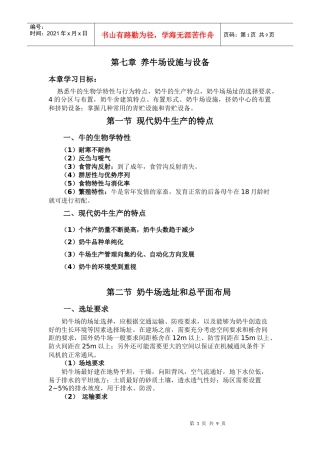 第七章养牛场设施与设备