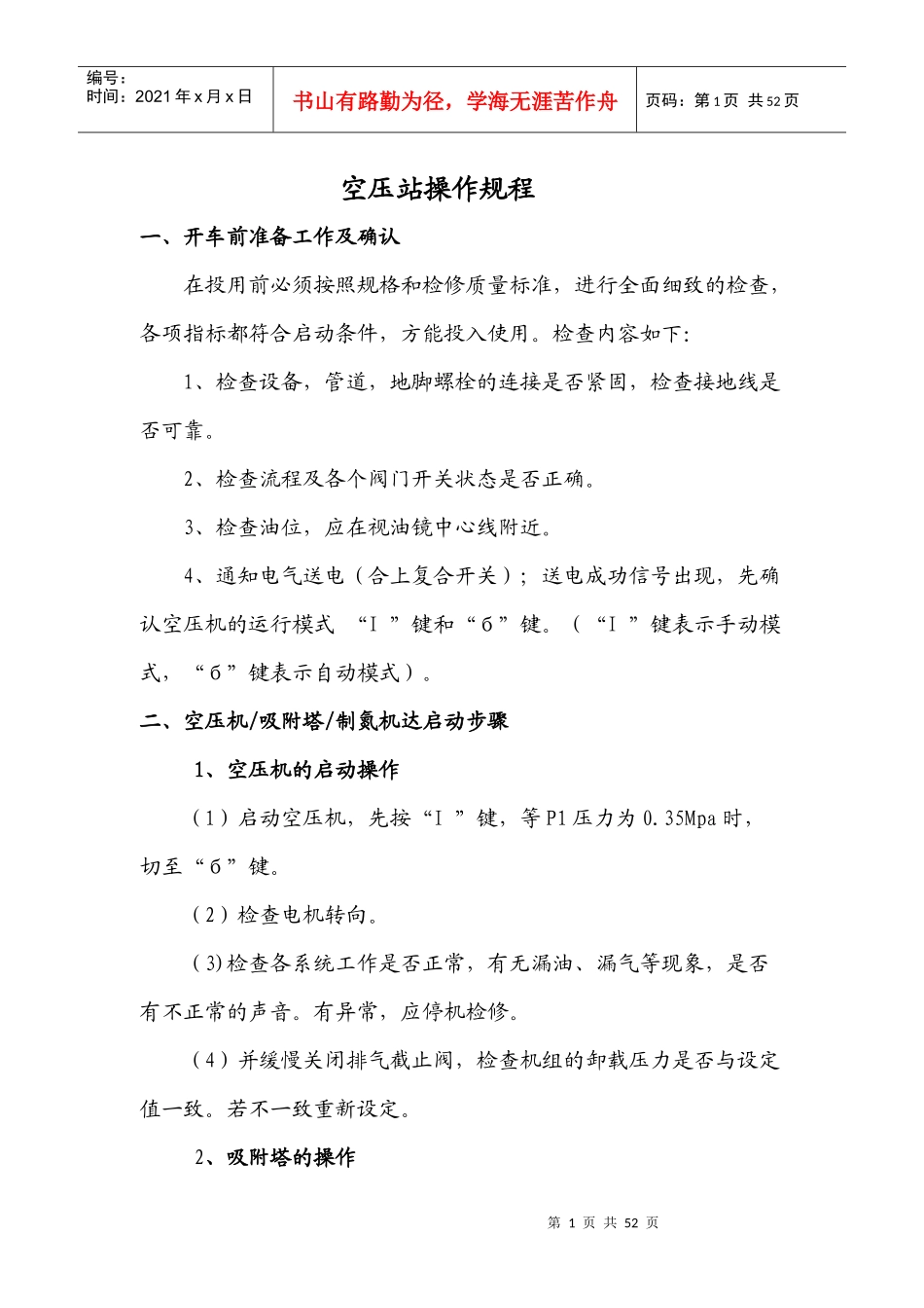 LNG生产操作规程_第1页