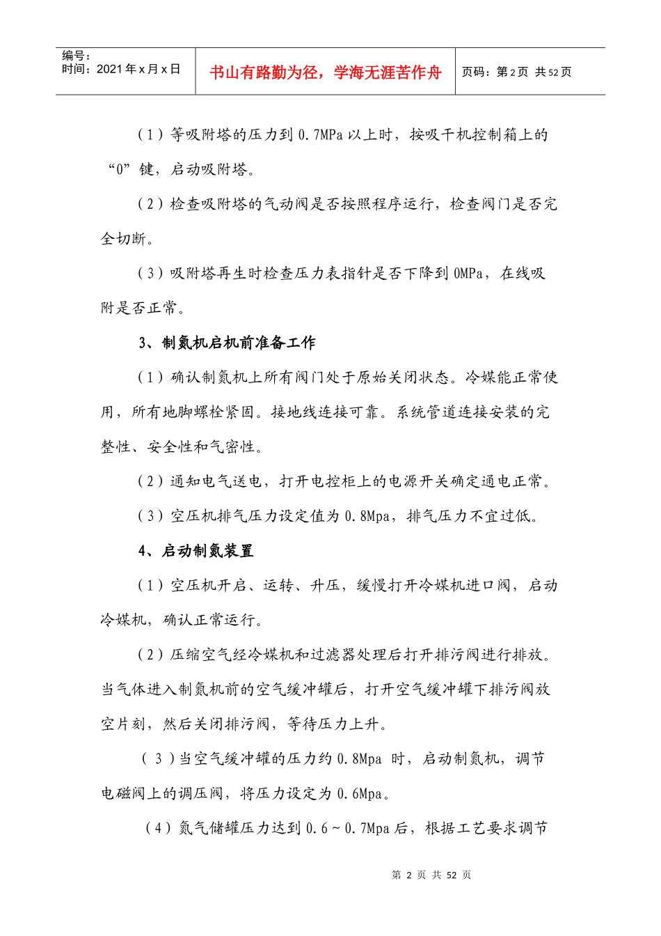 LNG生产操作规程_第2页