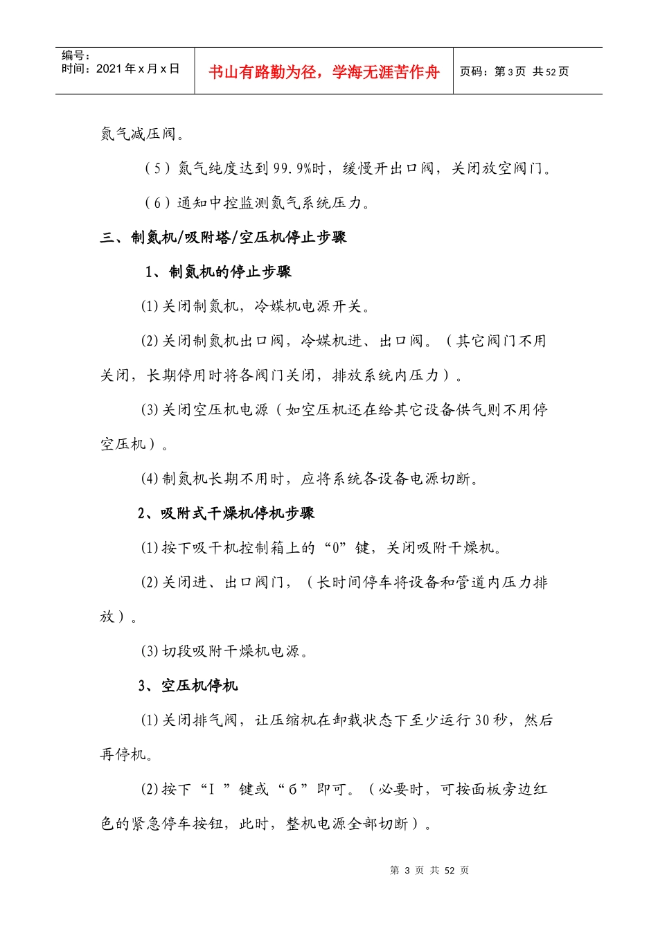 LNG生产操作规程_第3页