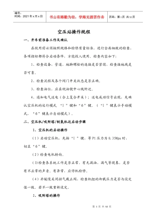 LNG生产操作规程