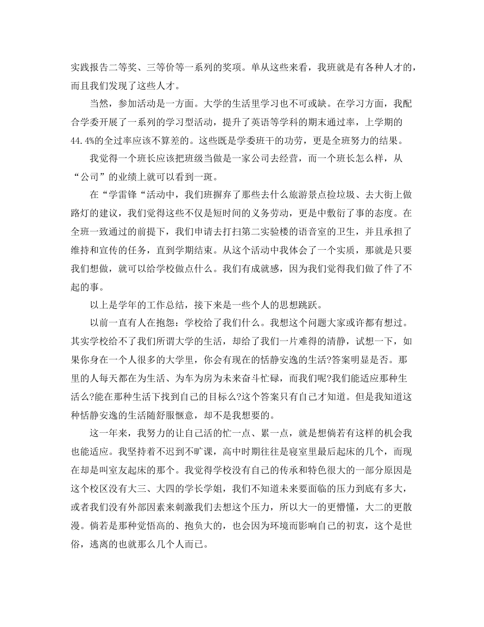 大一班长工作总结范文3篇_第2页