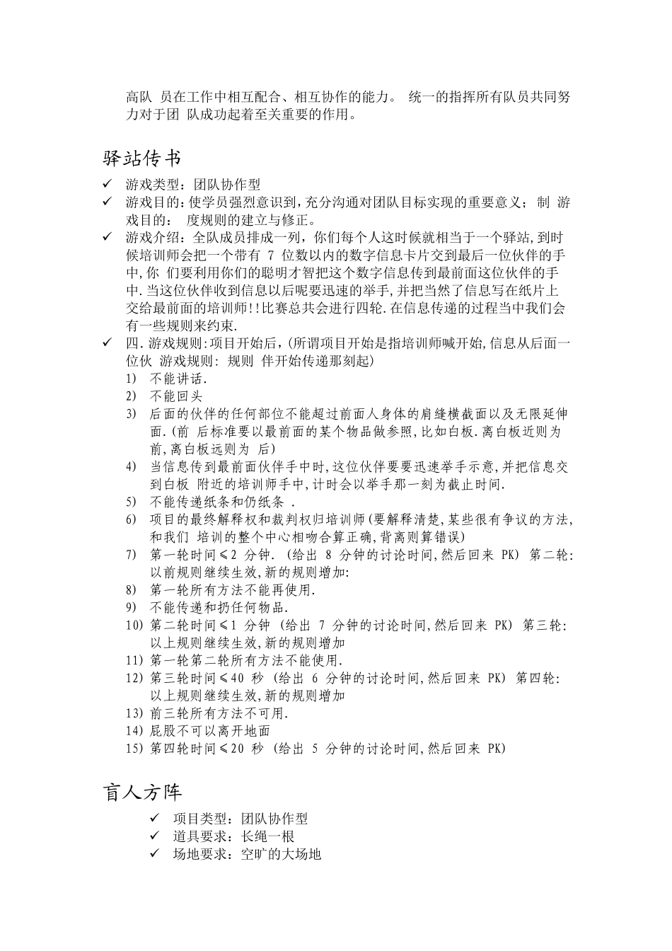 中学生素质拓展游戏_第2页