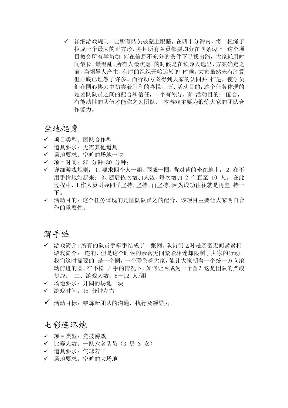 中学生素质拓展游戏_第3页