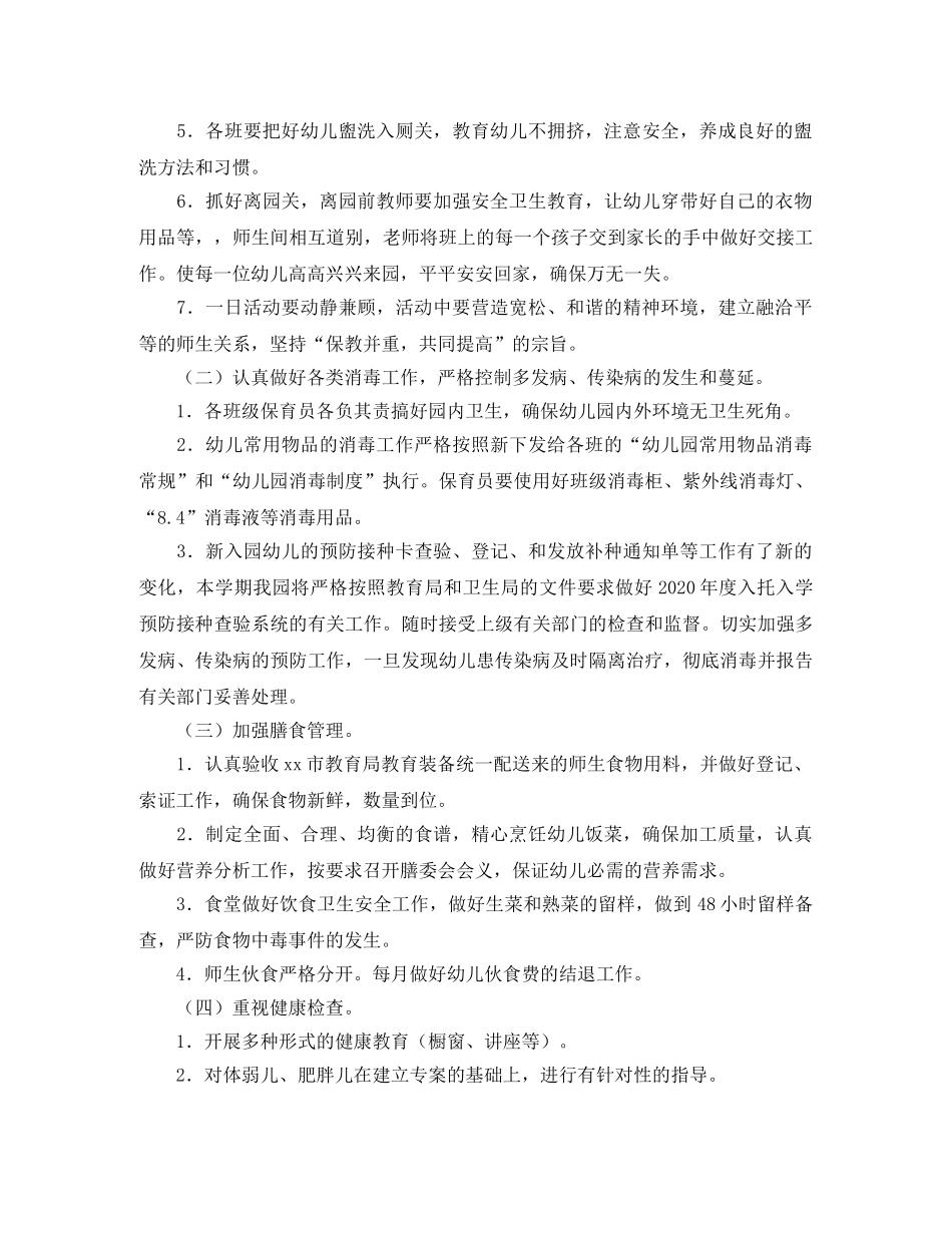 幼儿园卫生保健学期工作计划四篇 _第2页