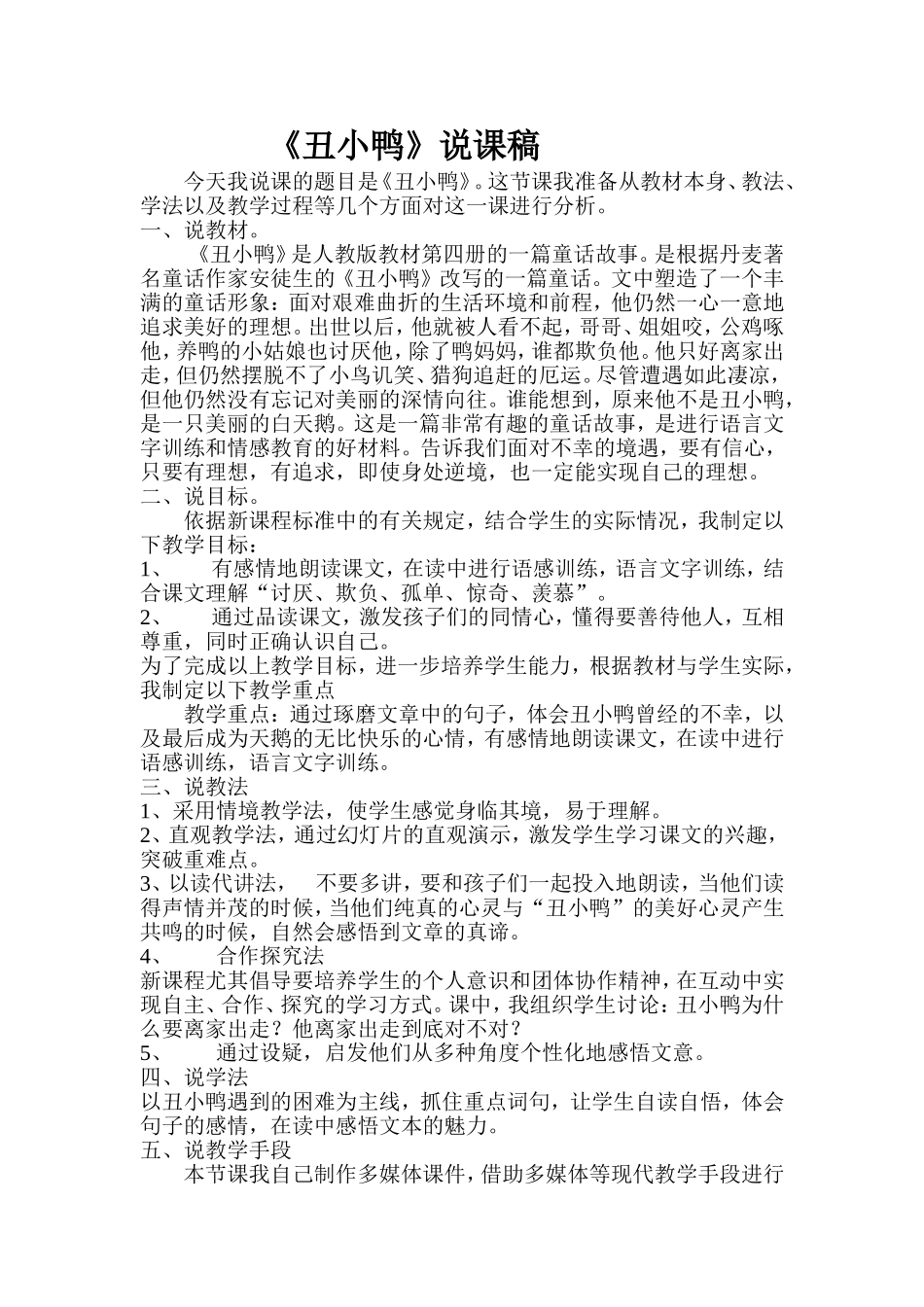 丑小鸭说课稿_第1页