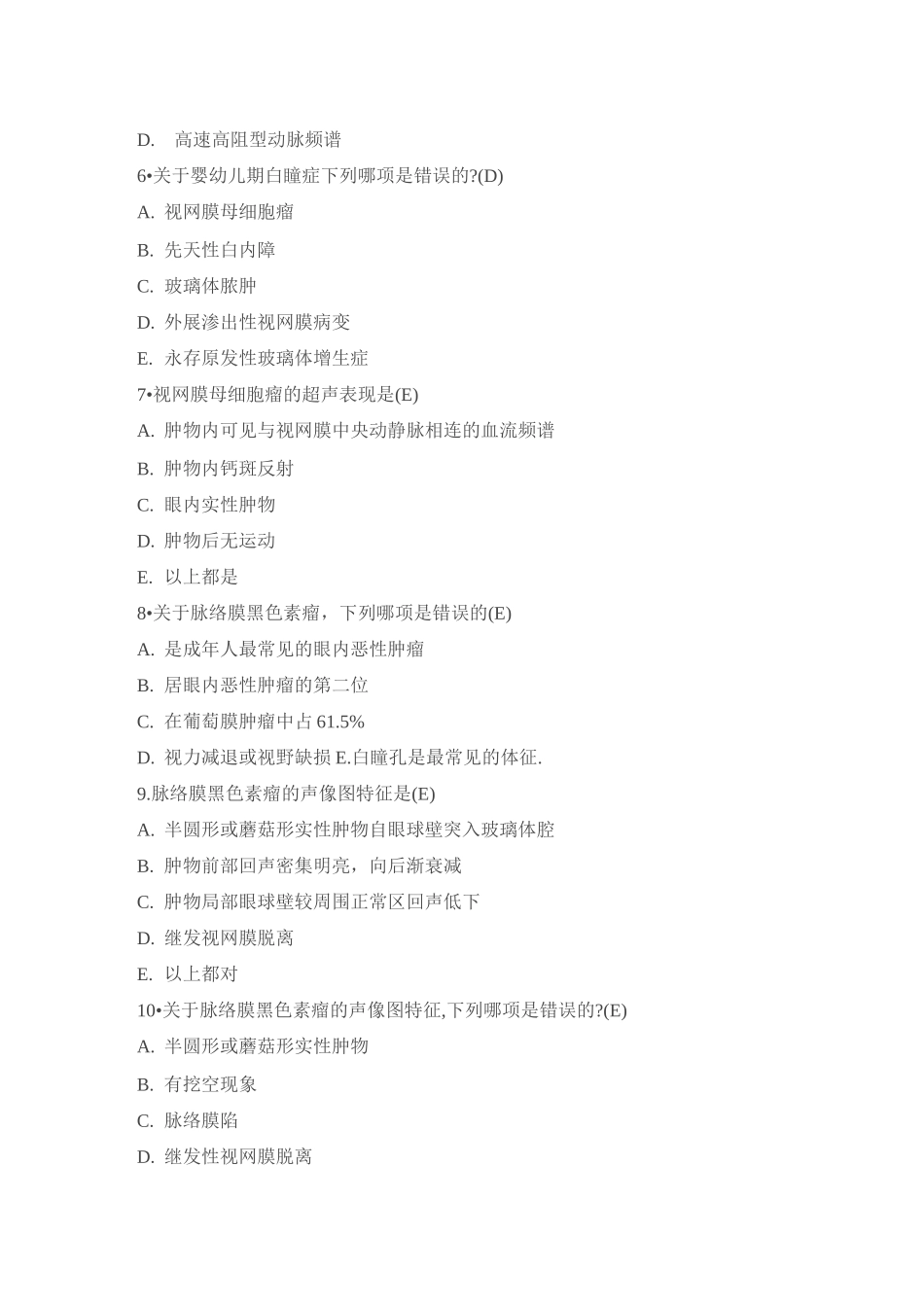 超声试题集(第十九章-浅表器官)_第2页