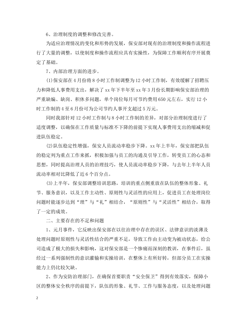 保安领班年终总结范文_第2页
