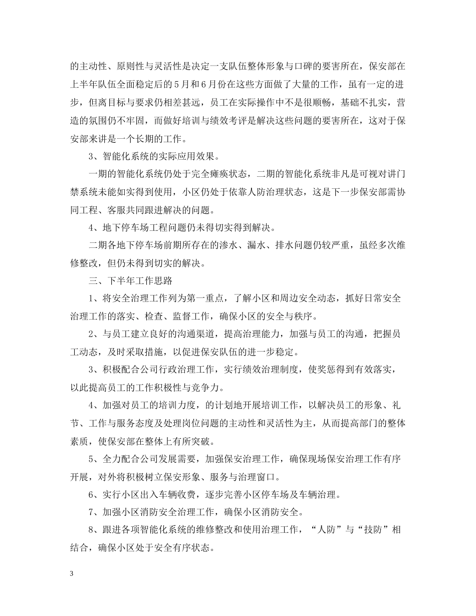 保安领班年终总结范文_第3页