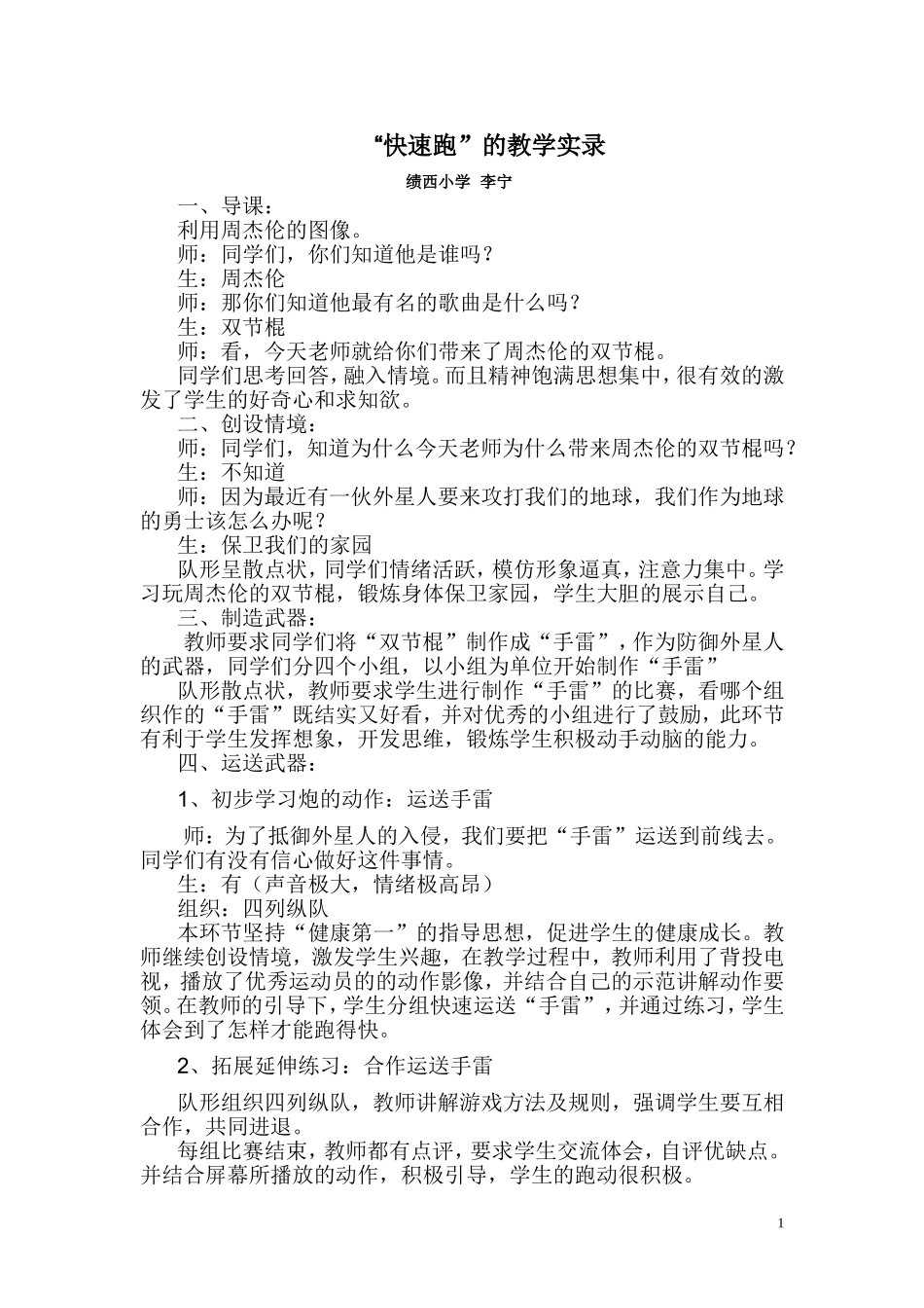 快速跑教学实录_第1页