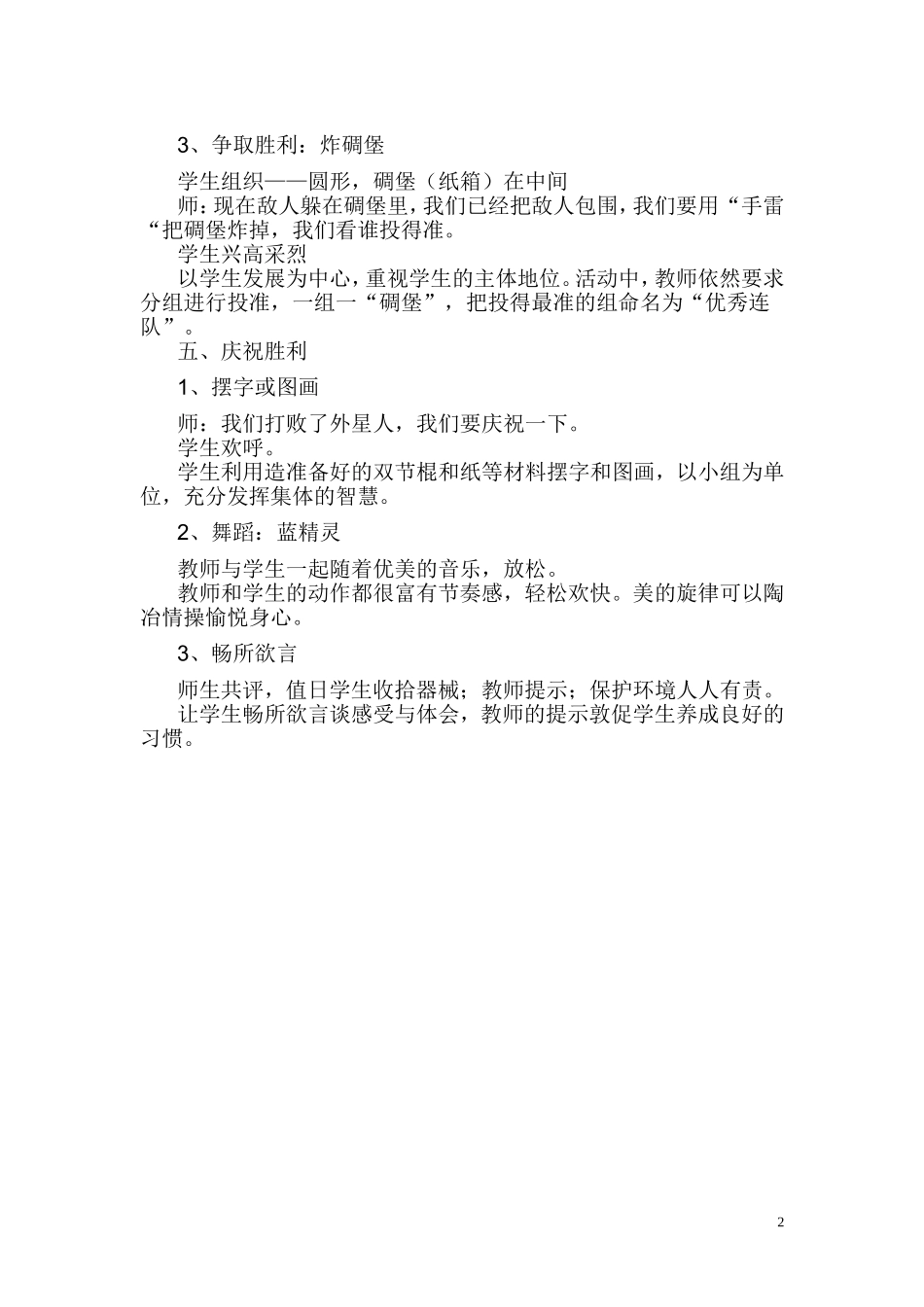 快速跑教学实录_第2页