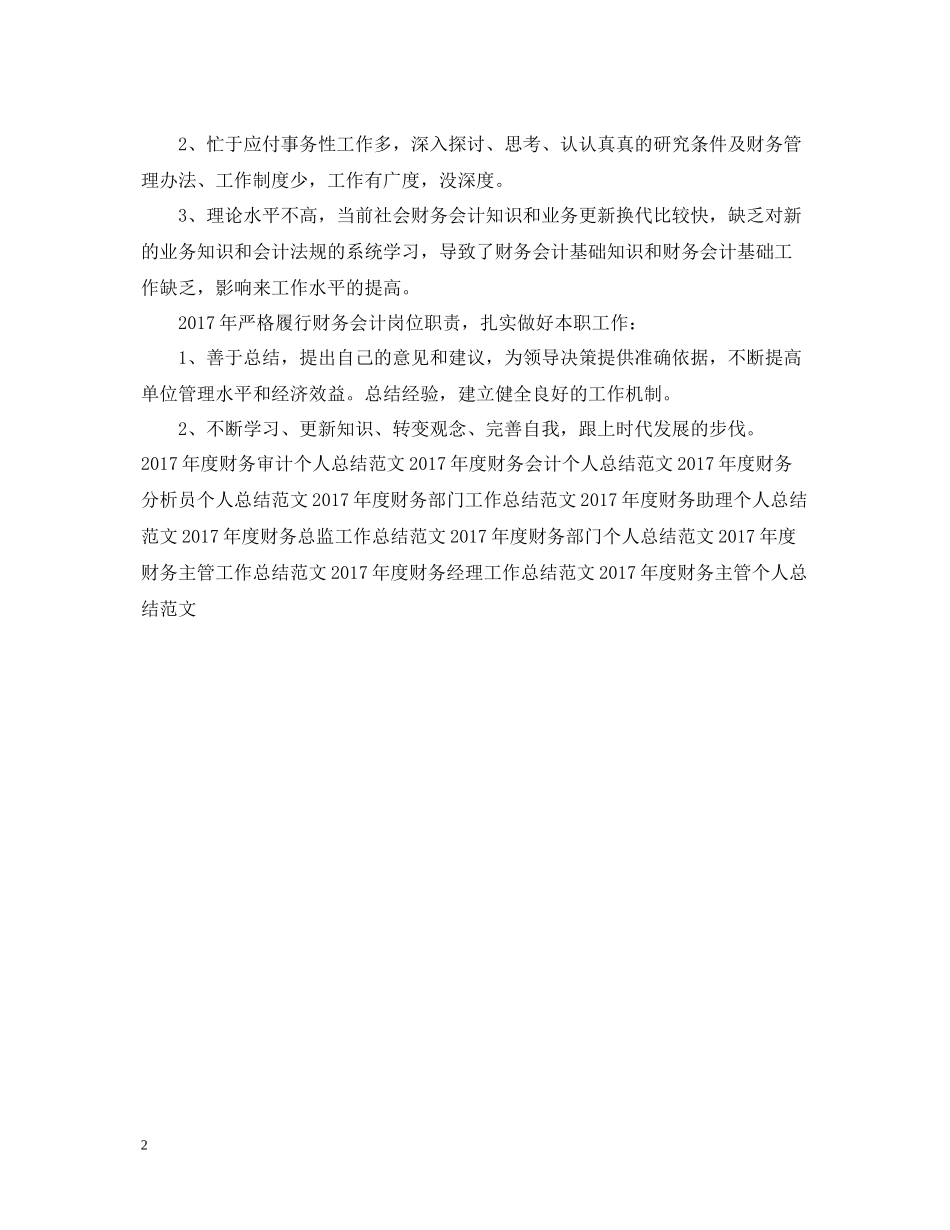 财务工作总结范文_第2页