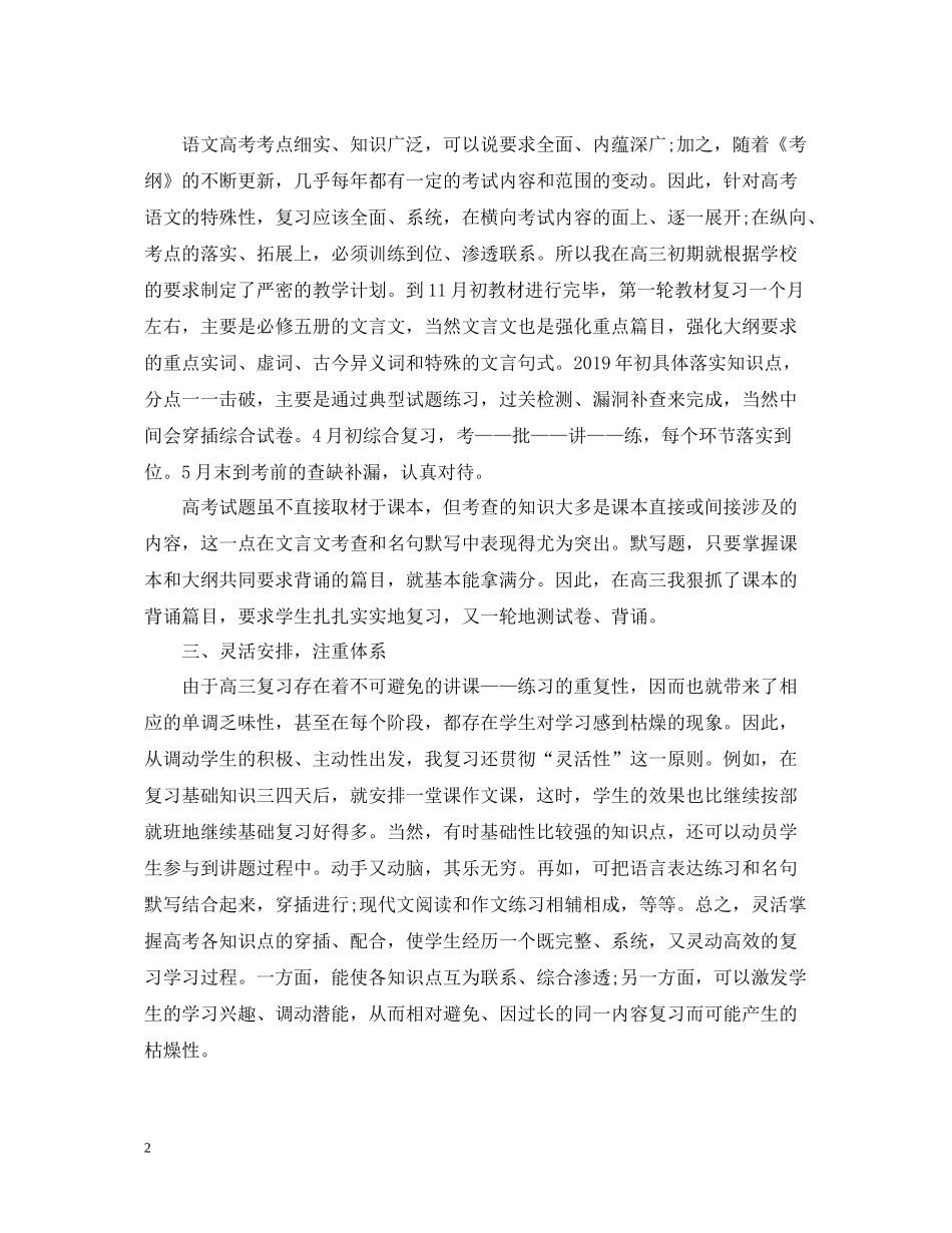 语文教师年度工作总结范文5篇_第2页