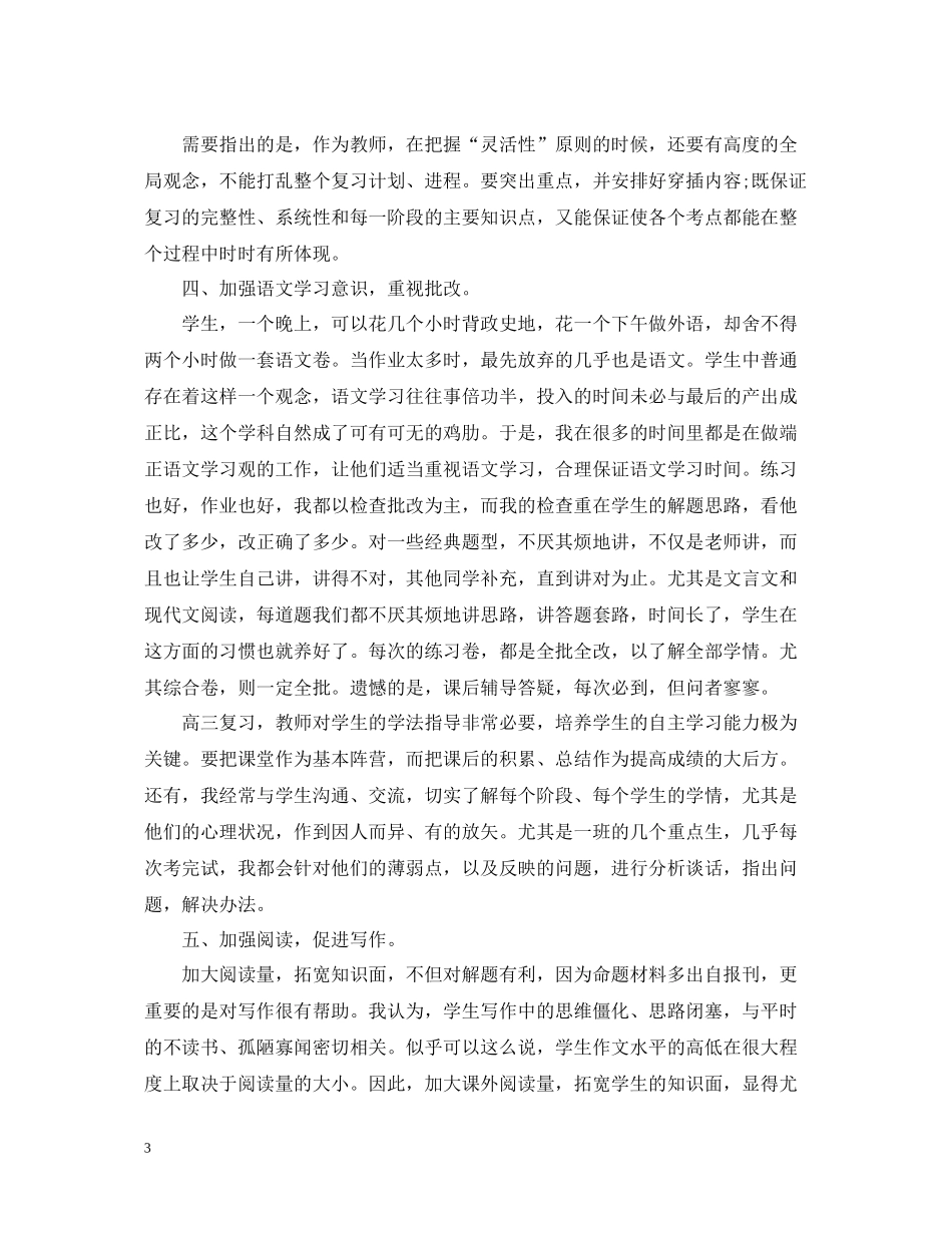 语文教师年度工作总结范文5篇_第3页