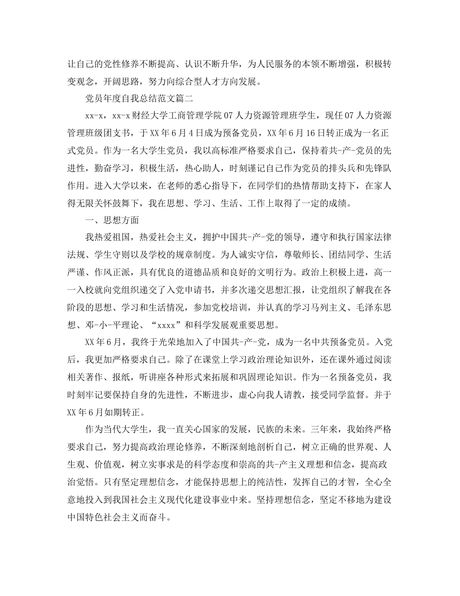 党员年度自我总结范文_第2页