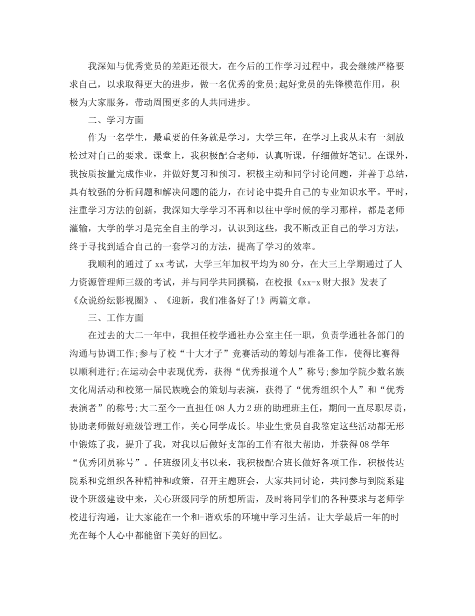 党员年度自我总结范文_第3页