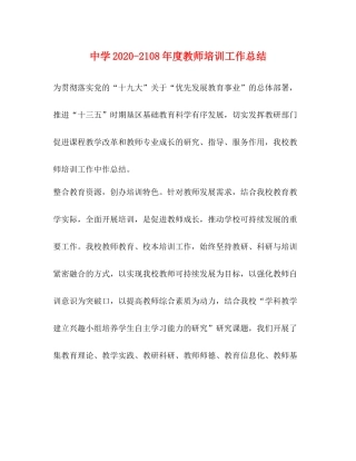 教师培训工作总结