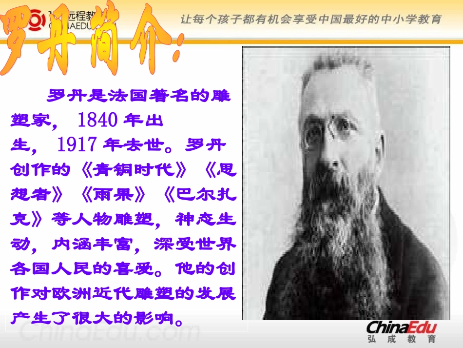 《全神贯注》课件 ()_第3页