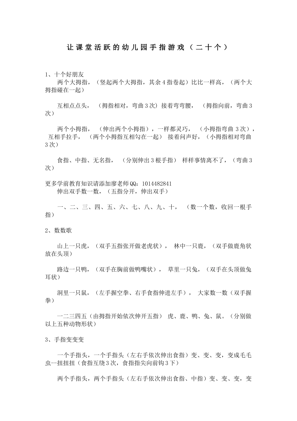 让课堂活跃的幼儿园手指游戏_第1页