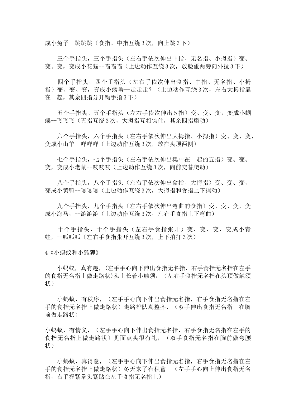 让课堂活跃的幼儿园手指游戏_第2页