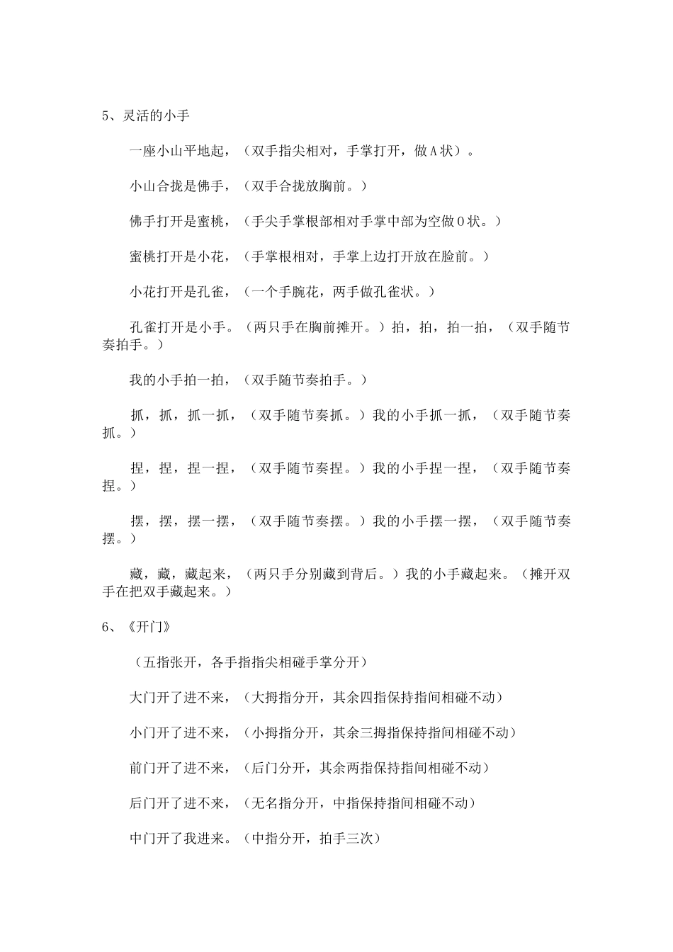 让课堂活跃的幼儿园手指游戏_第3页