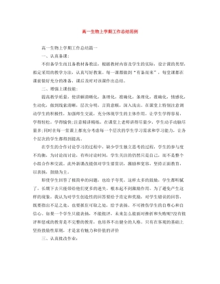 高一生物上学期工作总结范例