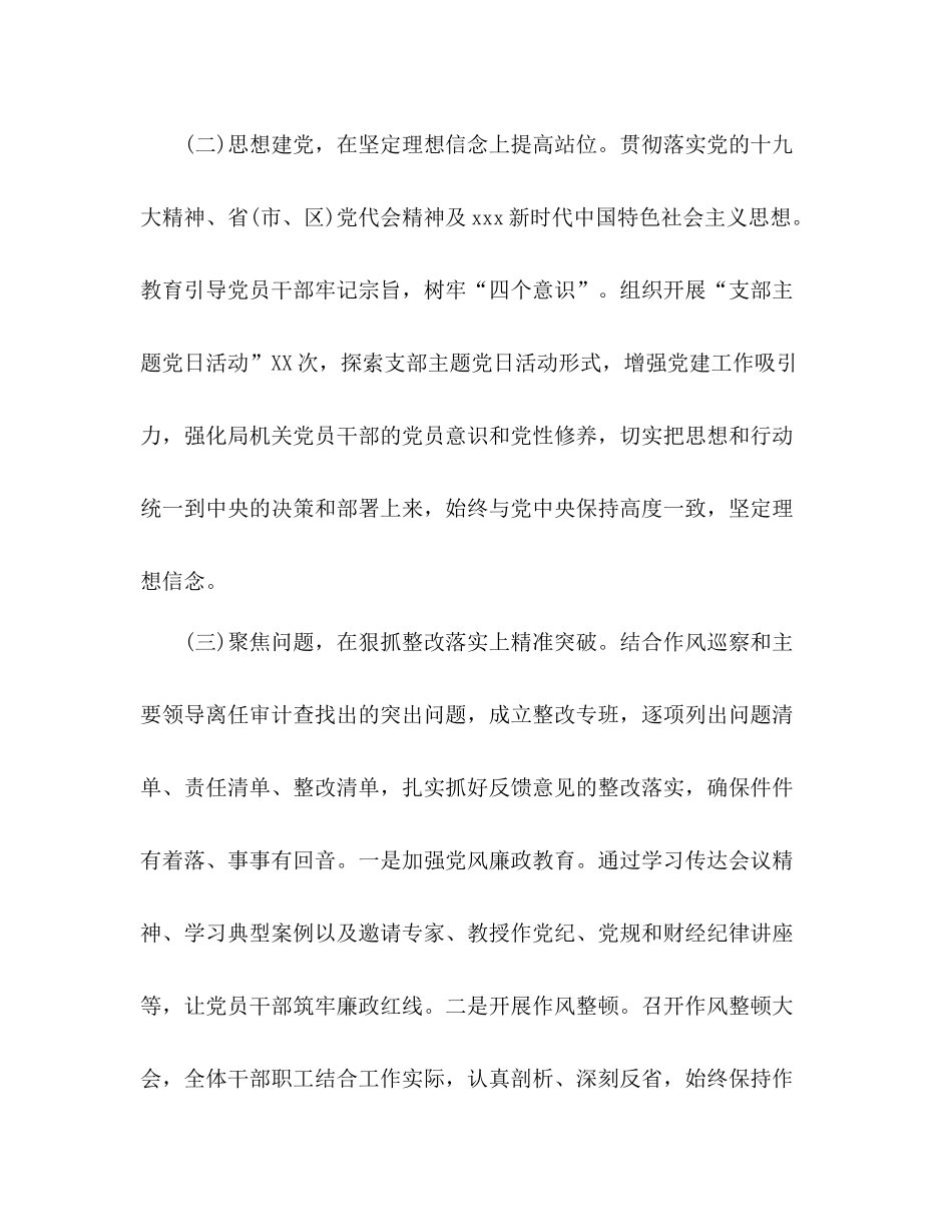 机关党委书记年抓党建工作总结_第2页