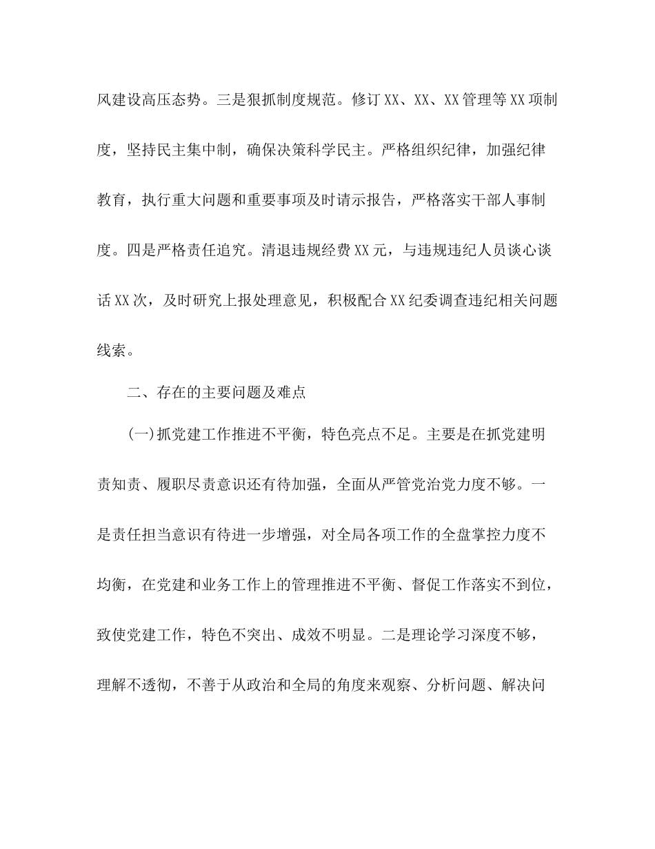 机关党委书记年抓党建工作总结_第3页