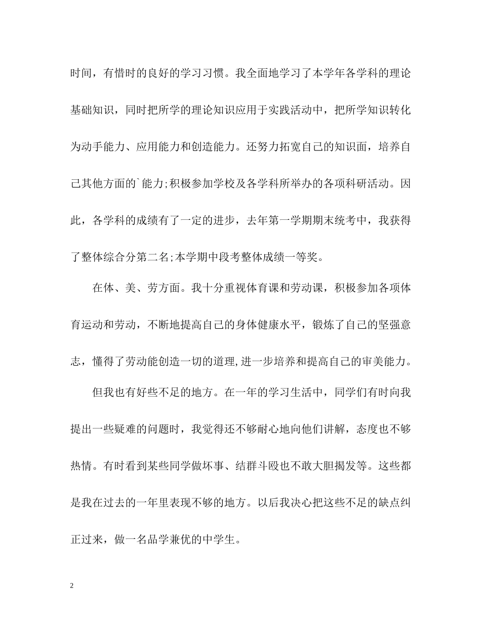初一学生学年自我评价_第2页