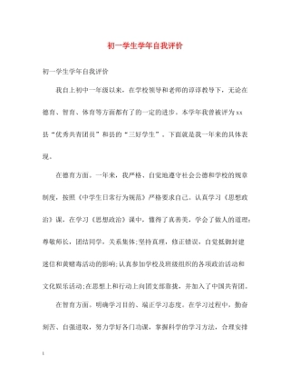 初一学生学年自我评价